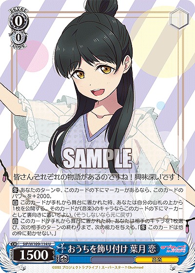 おうちを飾り付け 葉月 恋 【SIP/W109/114U】